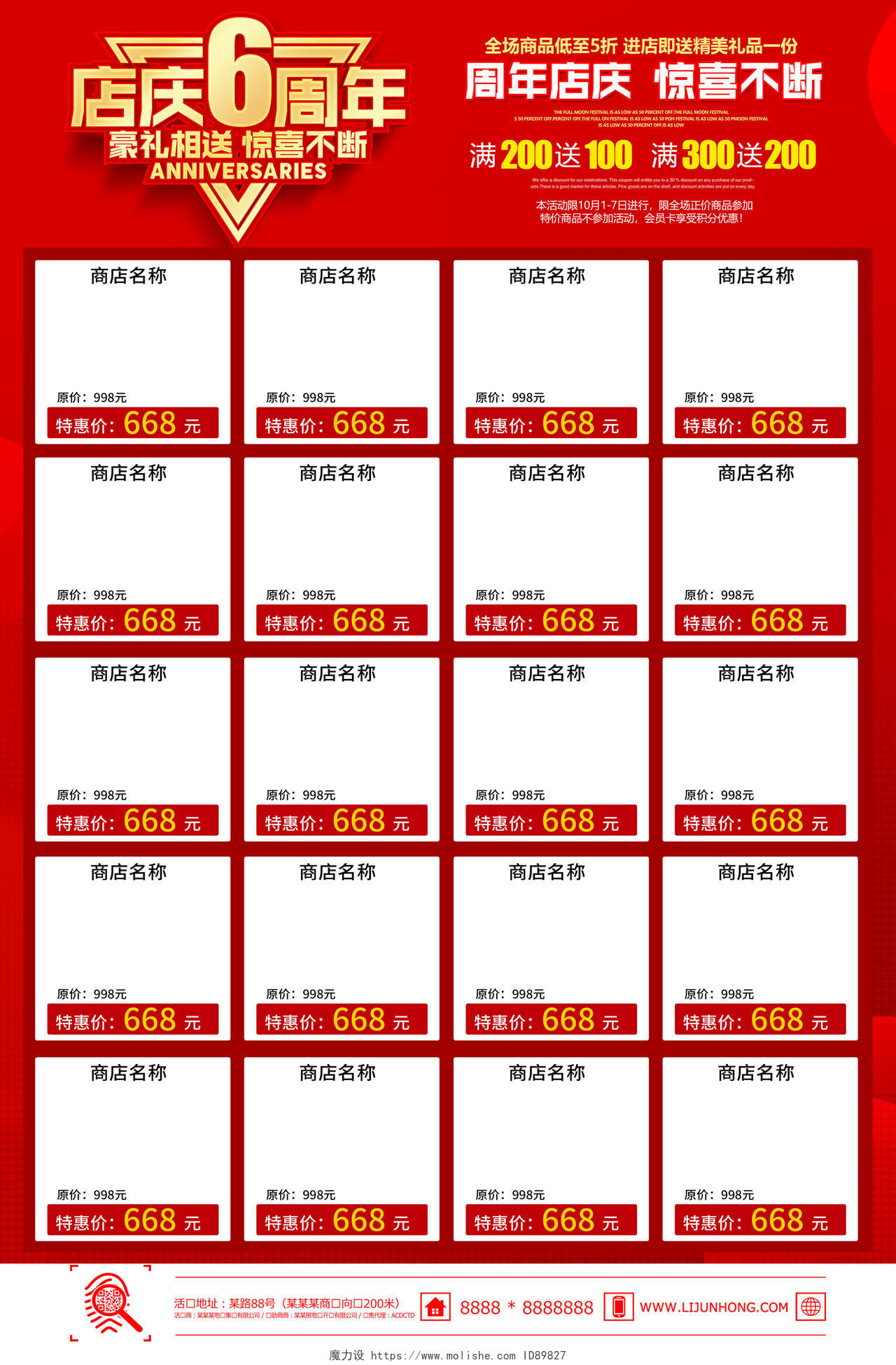 红色喜庆6周年庆店庆开业庆典重装开业店庆促销宣传单